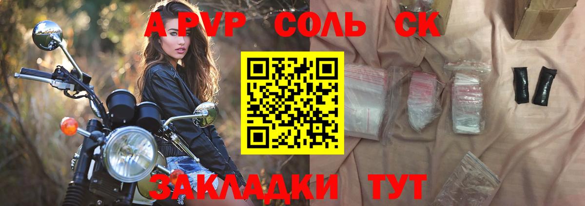 A-PVP СК Курчатов