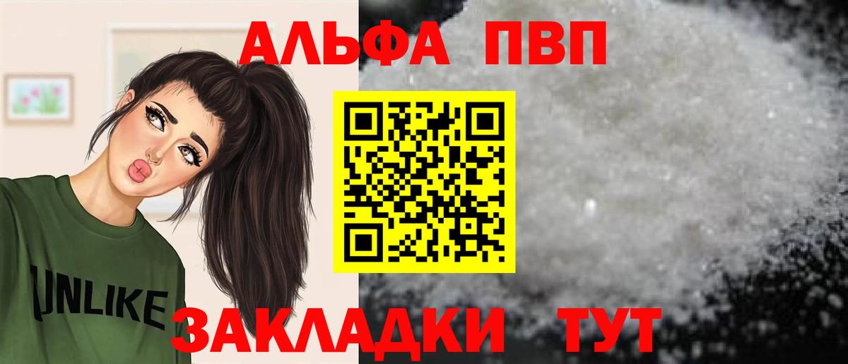 A-PVP Crystall  Alpha PVP мука  Курчатов  Вход с VPN 