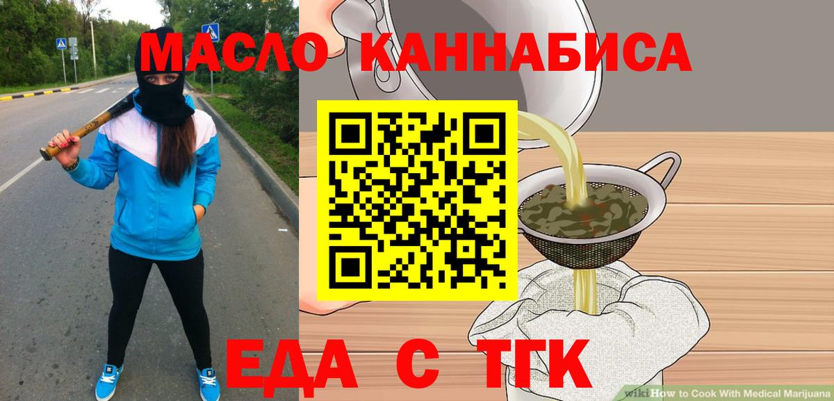 Cannafood марихуана Курчатов