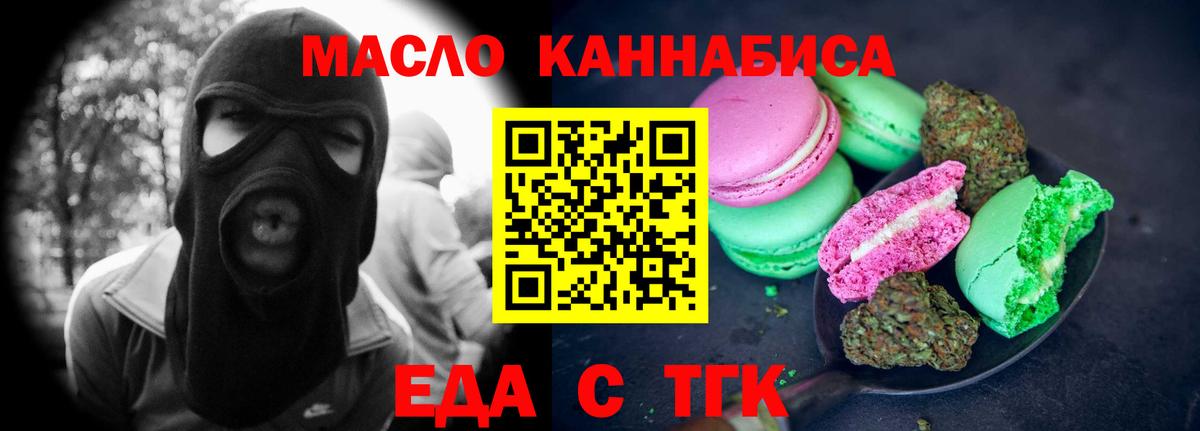 Еда ТГК марихуана  Вход с VPN  Курчатов 