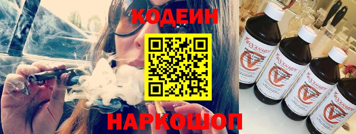 Кодеиновый сироп Lean напиток Lean (лин) Курчатов