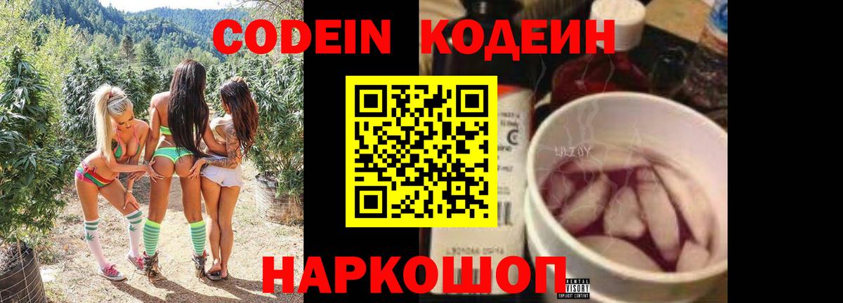 Курчатов  наркота  Codein Purple Drank  Вход с VPN  Кодеин напиток Lean (лин) 