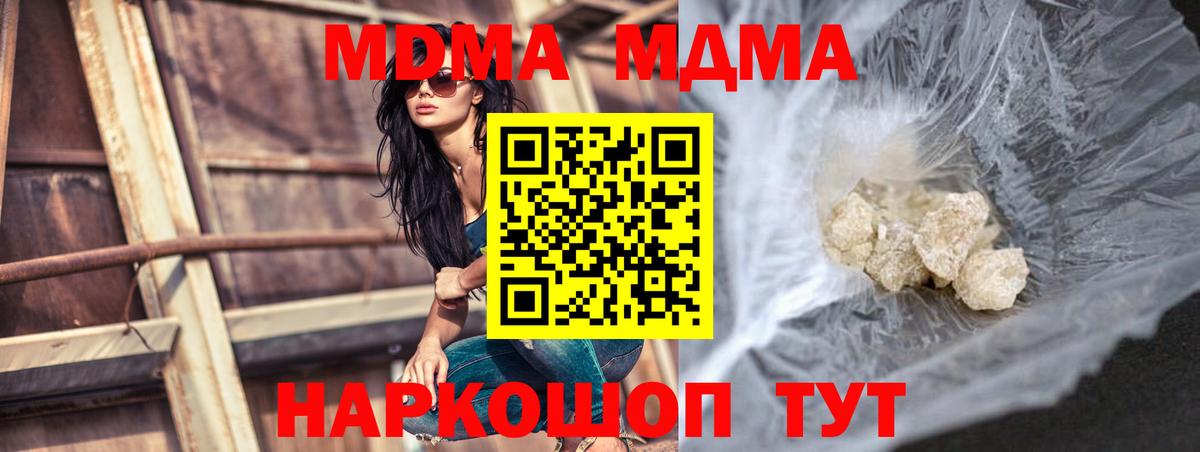 МДМА кристаллы Курчатов