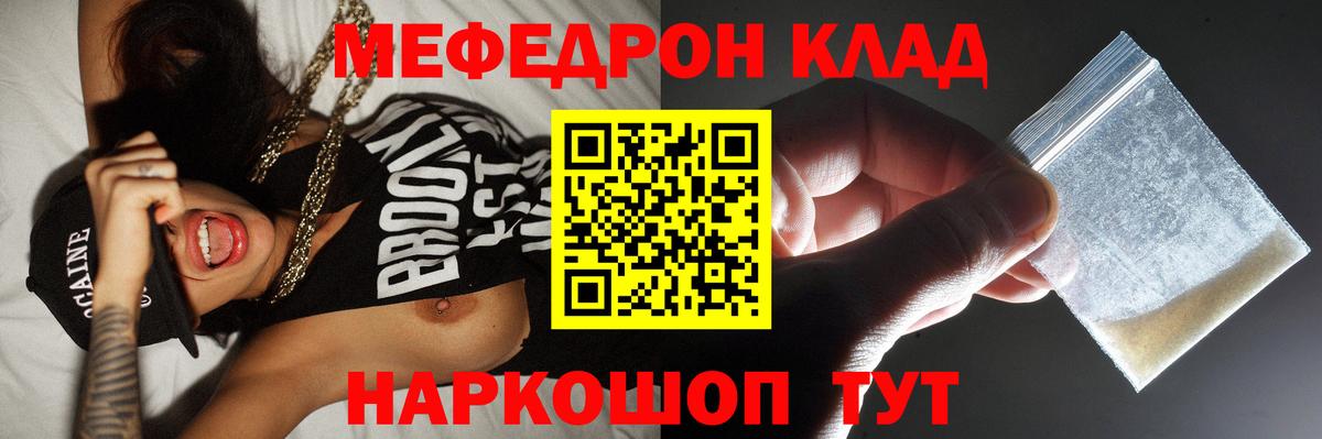 Меф мяу мяу мука Курчатов