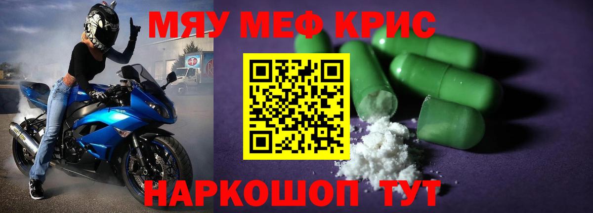 МЕФ  Вход с VPN  МЕФ mephedrone  Курчатов  Меф кристаллы 